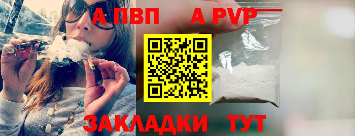Липецк  A-PVP СК  Вход с VPN  Alpha-PVP  А ПВП Соль 