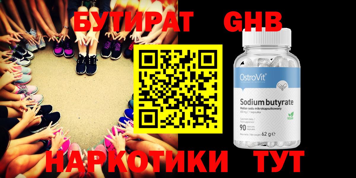 БУТИРАТ жидкий экстази  Вход с VPN  Липецк 