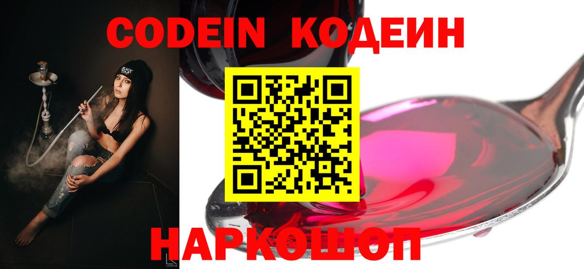 Липецк  Codein Purple Drank  Вход с VPN 