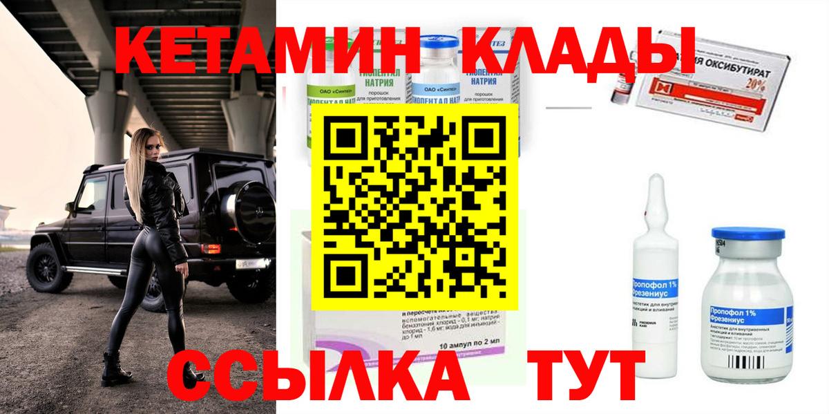 Липецк  КЕТАМИН VHQ  Вход с VPN 