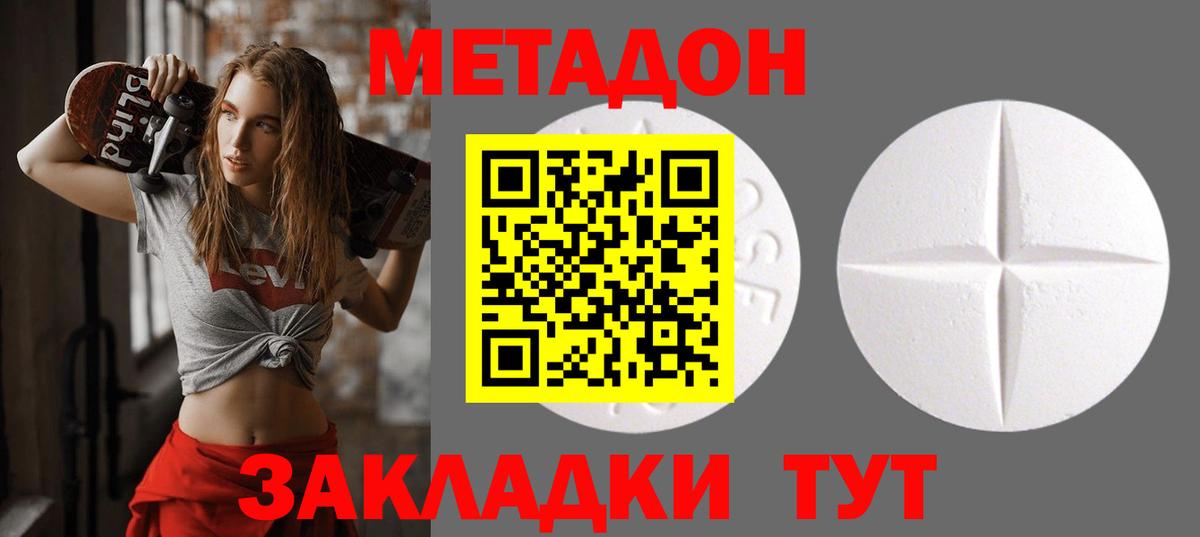 МЕТАДОН methadone Липецк